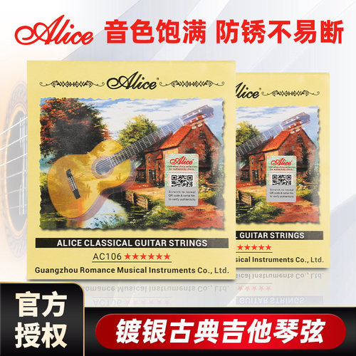 爱丽丝古典尼龙吉他琴弦一套