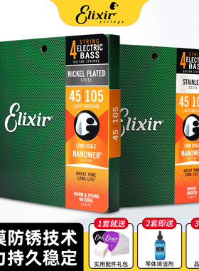 Elixir伊利克斯贝斯琴弦不锈钢防锈bass电贝司4弦5弦14202 14077