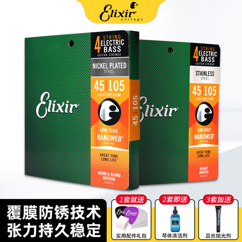 ELIXIR伊利克斯琴弦不锈钢
