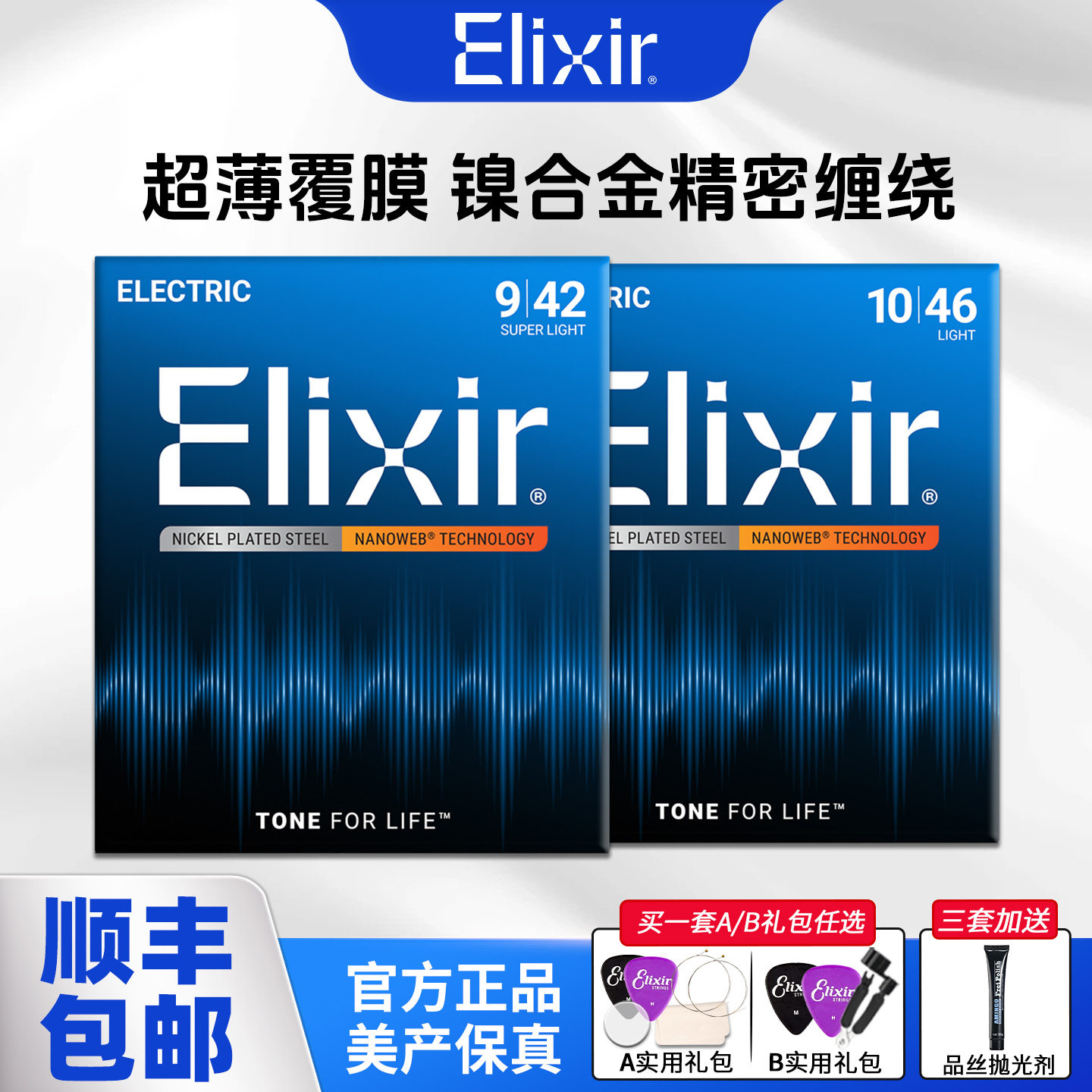 ELIXIR伊利克斯电吉他弦防锈涂层										
