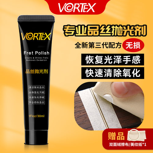 VORTEX吉他抛光剂擦亮膏除氧化