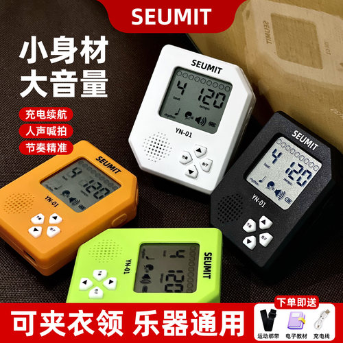 电子节拍器人声喊拍通用