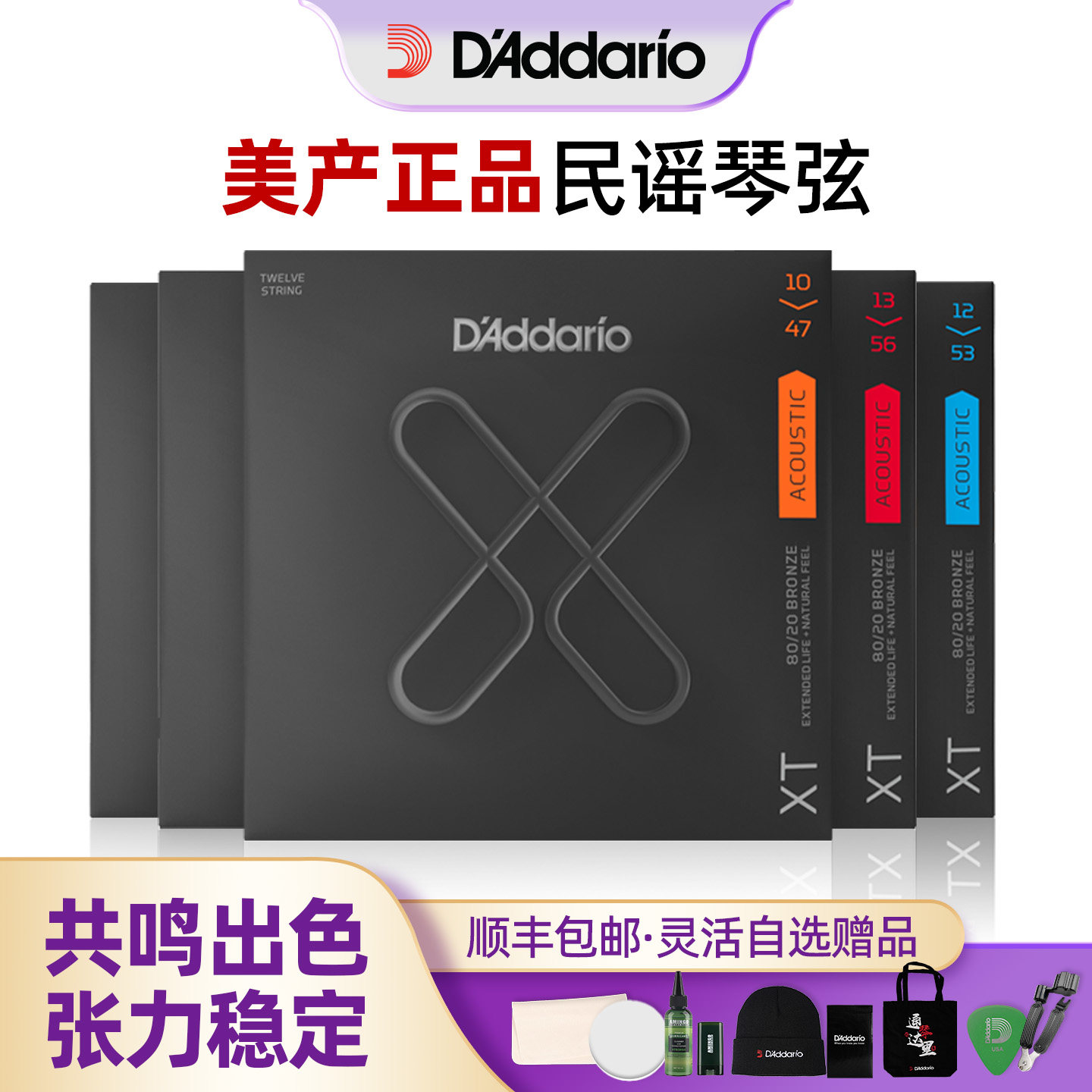 D'Addario美产达达里奥民谣吉他琴弦木吉他弦全套XT涂层镀膜防锈