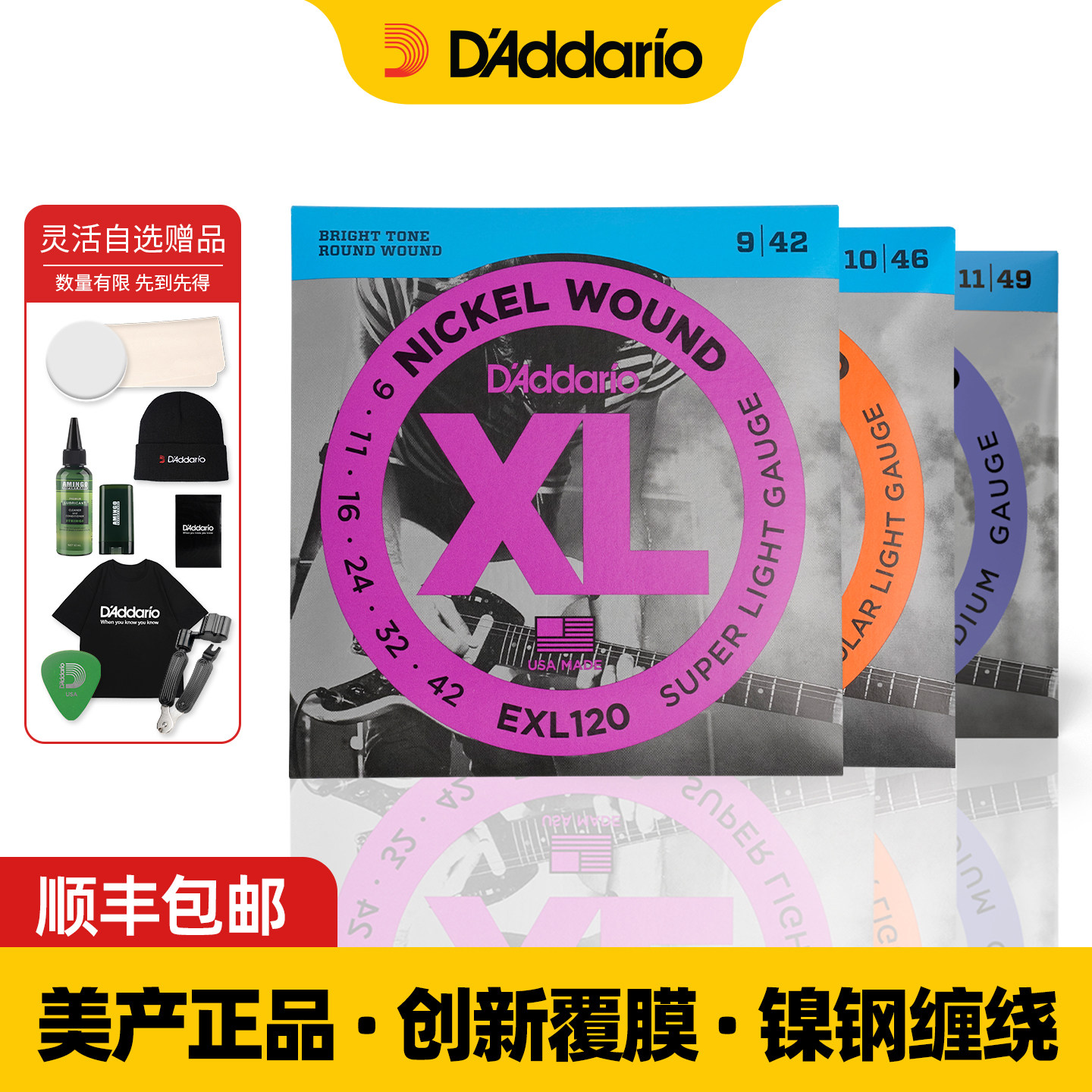 美产达达里奥电吉他弦琴弦一弦一套六根套装EXL120弦线全套EXL110