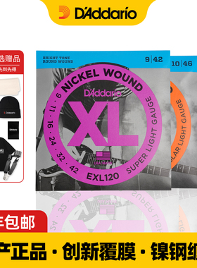 美产达达里奥电吉他弦琴弦一弦一套六根套装EXL120弦线全套EXL110