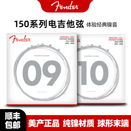 芬达150纯镍球形末端电吉他琴弦