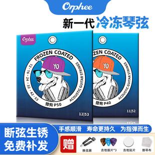 Orphee奧路菲吉他琴弦獵狗冷凍防銹民謠木吉他玄弦防銹一套6根