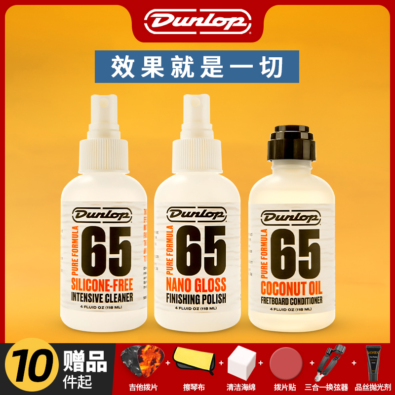 Dunlop邓禄普电木吉他贝斯清洁保养 琴体清洁剂椰子油指板护理