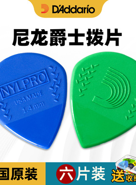 达达里奥电吉他拨片爵士3 Nylpro尼龙jazz3速弹专用防滑弹片pick