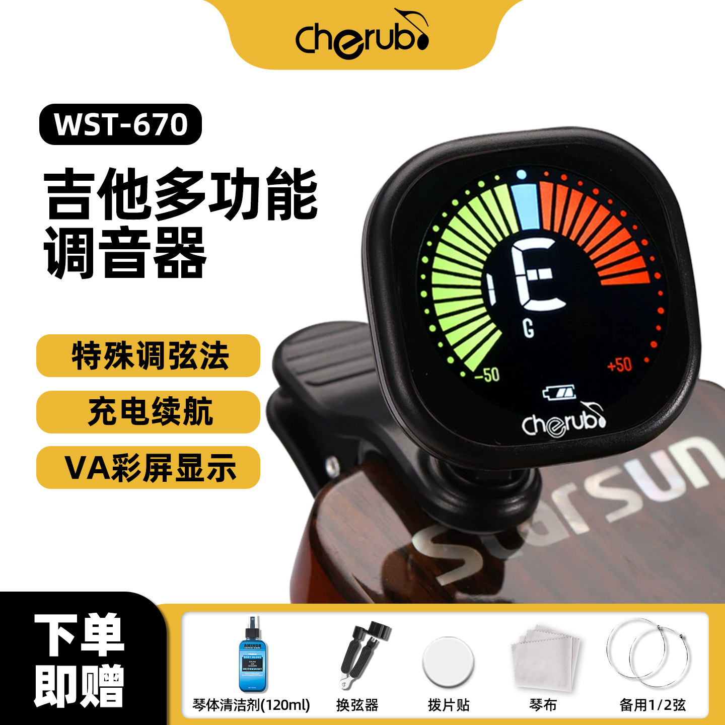 小天使吉他调音器专用尤克里里调音表高精度充电贝斯乐器通用专业