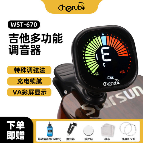 小天使充电夹式调音器