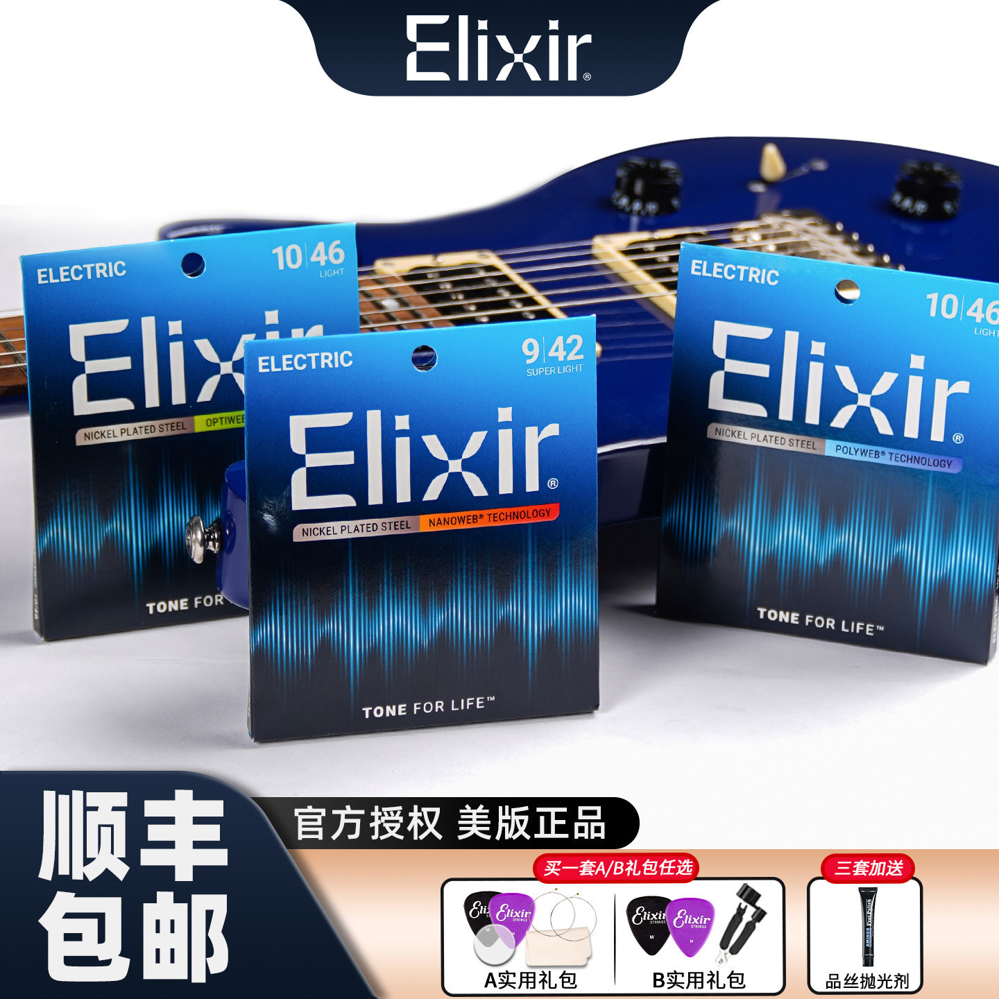 Elixir电吉他琴弦3套装										