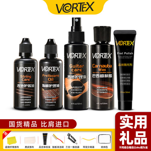 VORTEX吉他护理保养套装护弦油品丝除锈剂抛光蜡清洁柠檬指板油