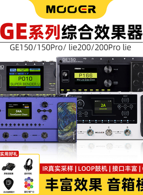 MOOER魔耳电吉他效果器GE150Pro/100综合200鼓机300/250摩尔Li