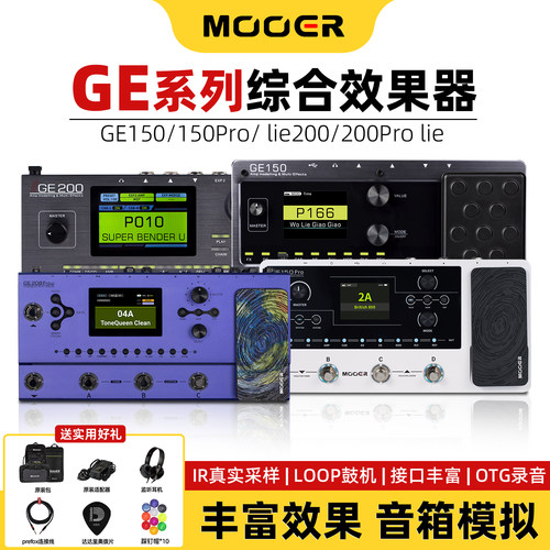 MOOER魔耳电吉他综合效果器