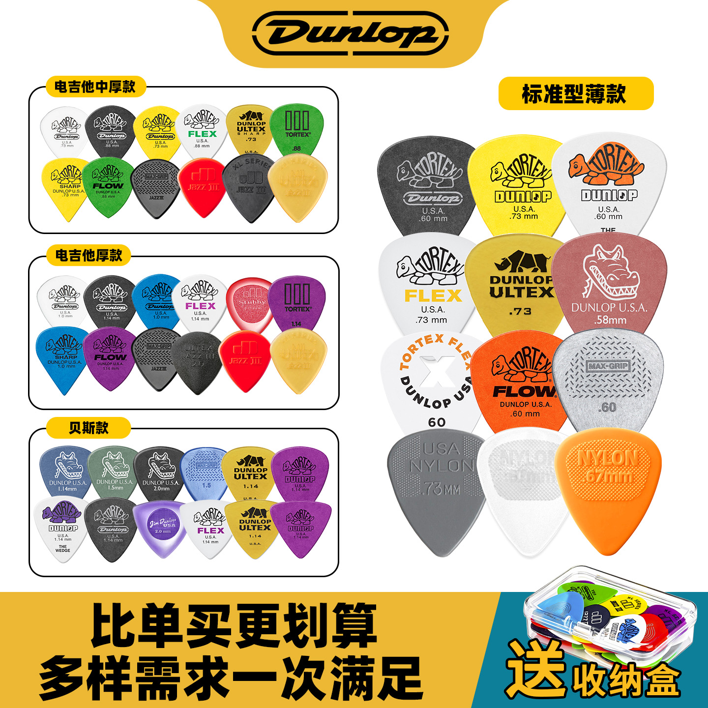 Dunlop电木吉他贝斯拨片套装组合