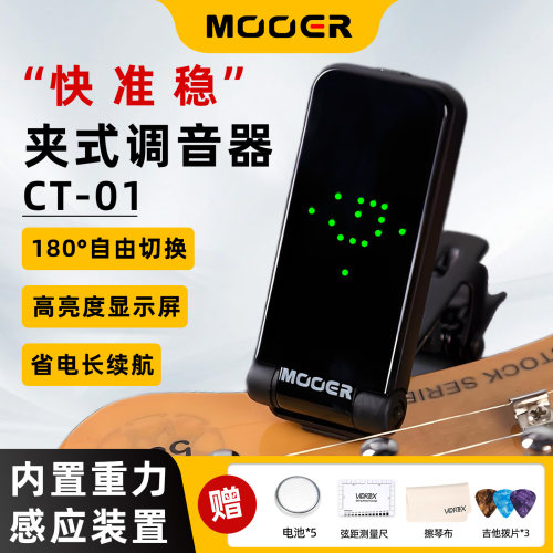 MOOER电木吉他调音器弦乐通用