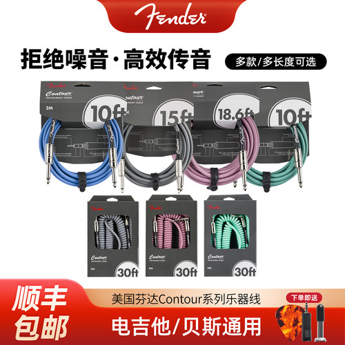 Fender芬达Contour系列电吉他连接线民谣电箱贝斯通用降噪音频线