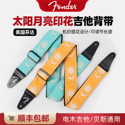 美国Fender芬达吉他背带编织提花美式复古电木民谣吉他贝斯肩带