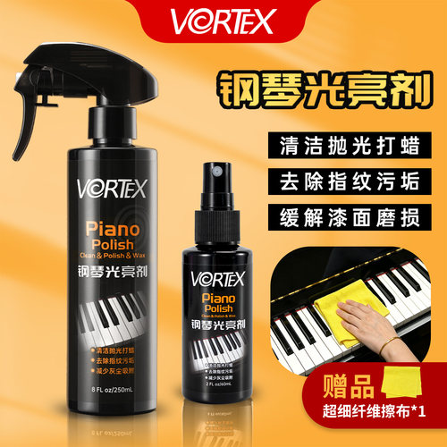 钢琴保养剂电钢琴光亮剂VORTEX