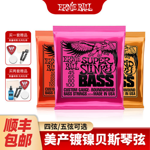 Ernie Ball 2832 2834 2821电贝司弦EB镀镍四五弦bass电贝斯琴弦