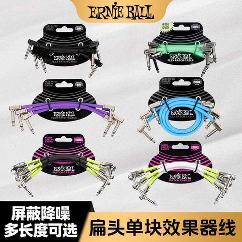 ErnieBall电吉他贝斯单块连接线