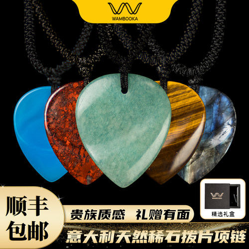 WAMBOOKA手工吉他拨片吊坠礼物