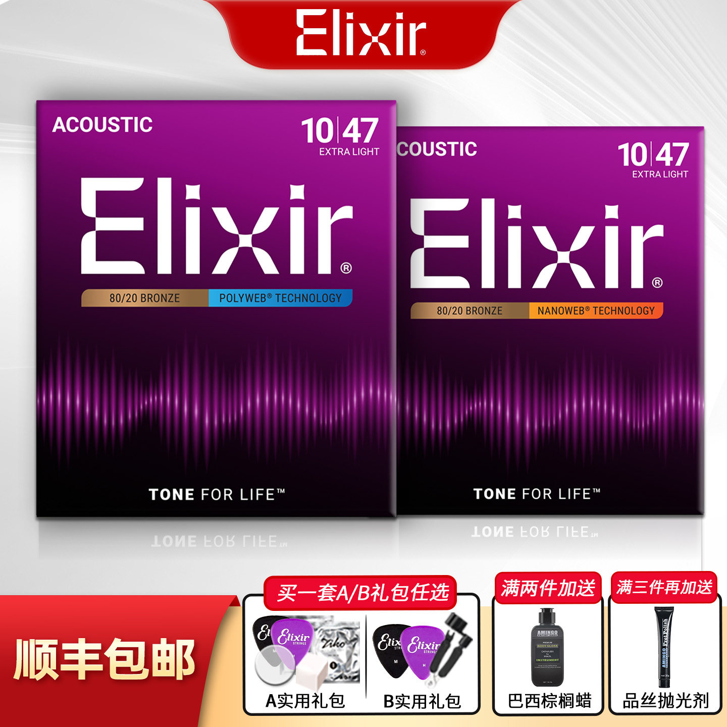 ELIXIR伊利克斯16052民谣吉他弦全套磷铜黄铜木吉他防锈琴弦一套