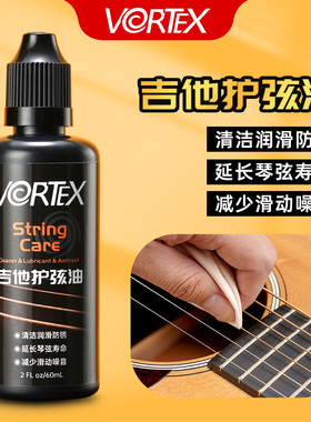 VORTEX吉他护弦油琴弦清洁防锈保养护理套装抛光蜡柠檬指板油配件