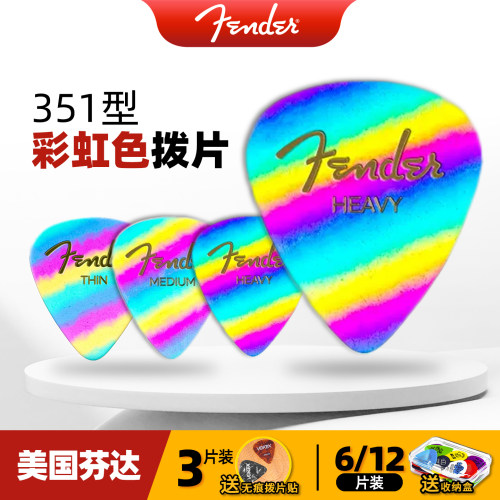 Fender芬达电木吉他351赛璐璐彩虹拨片民谣贝斯速弹防滑扫弦弹片