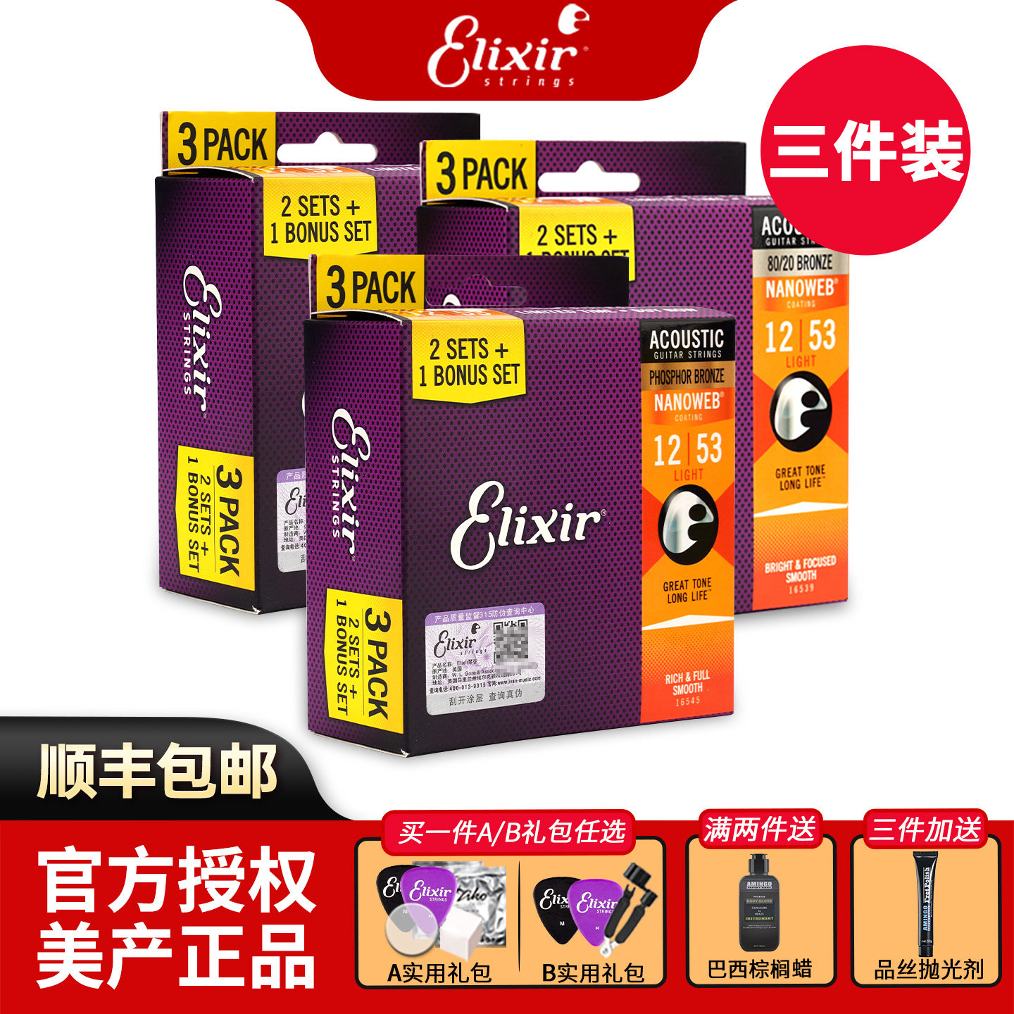 ELIXIR民谣木吉他琴弦3套装图片