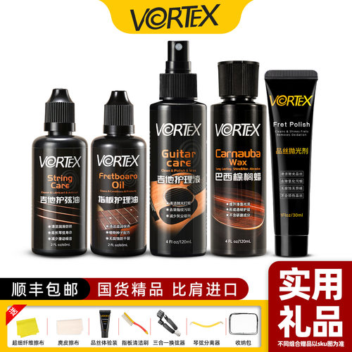 VORTEX吉他护理保养套装护弦油品丝除锈剂抛光蜡清洁柠檬指板油