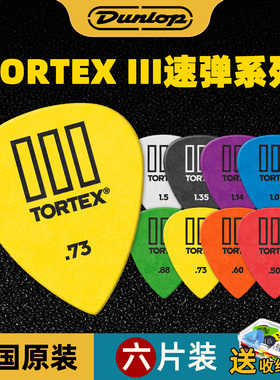 Dunlop邓禄普电吉他拨片Tortex3小乌龟速弹防滑木吉他民谣拨片