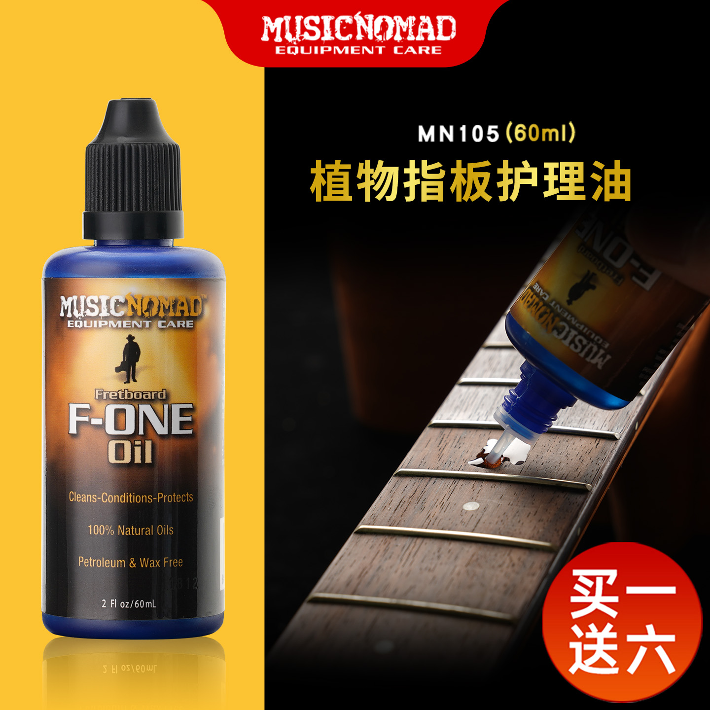 musicnomad枫木吉他指板柠檬油