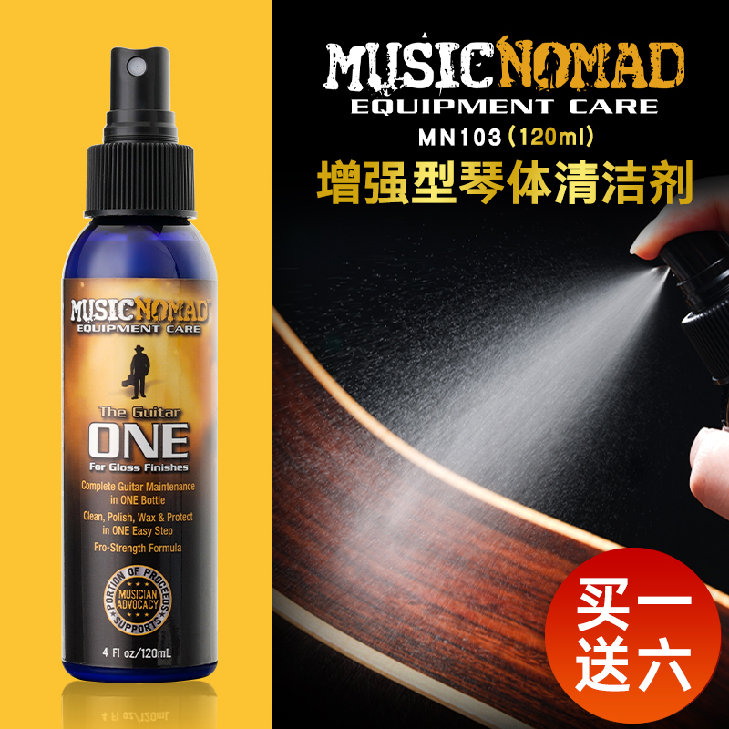 MusicNomad MN103吉他清洁抛光打蜡琴体漆面护理液保养剂增强型-封面