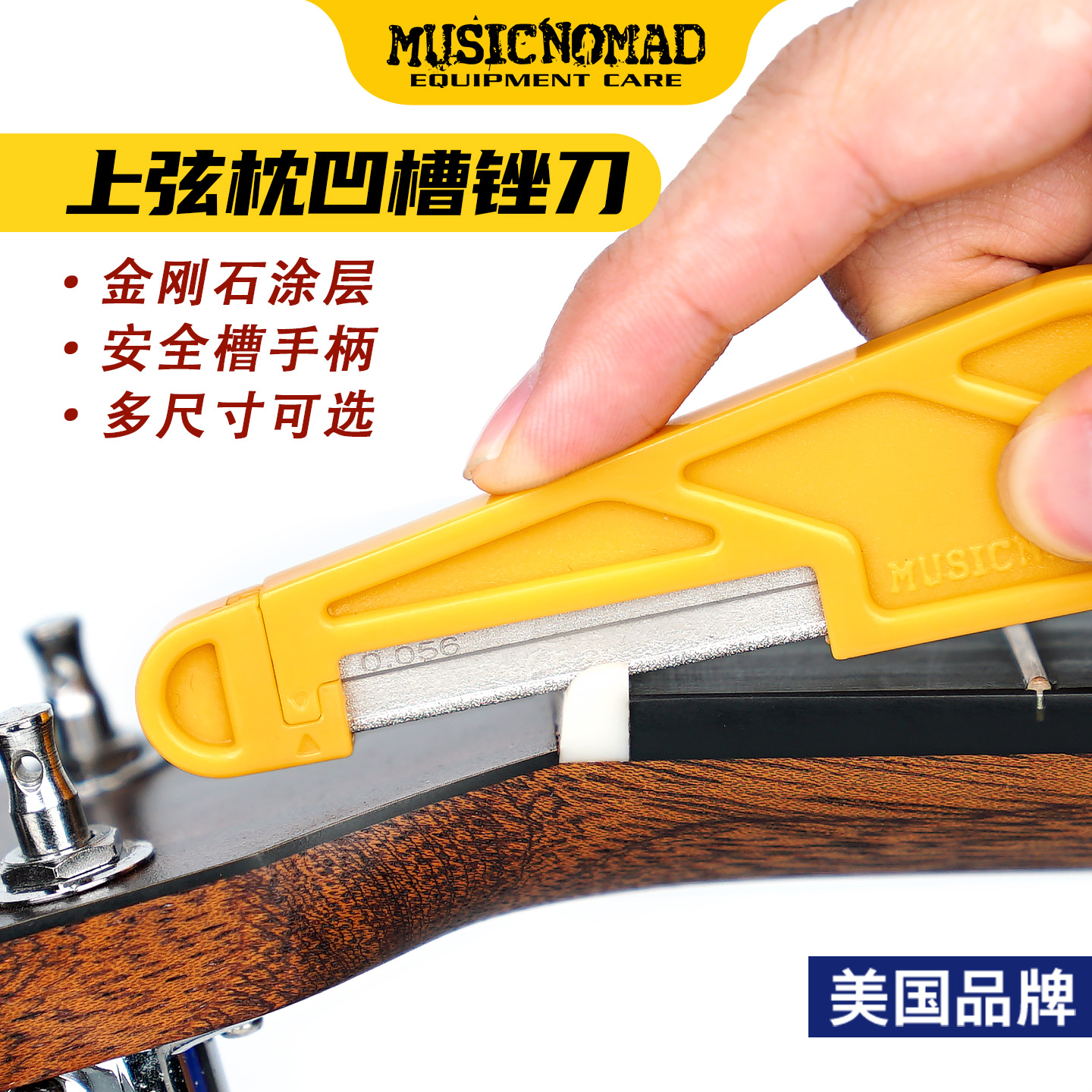 弦枕锉刀凹槽深度打磨MUSICNOMAD
