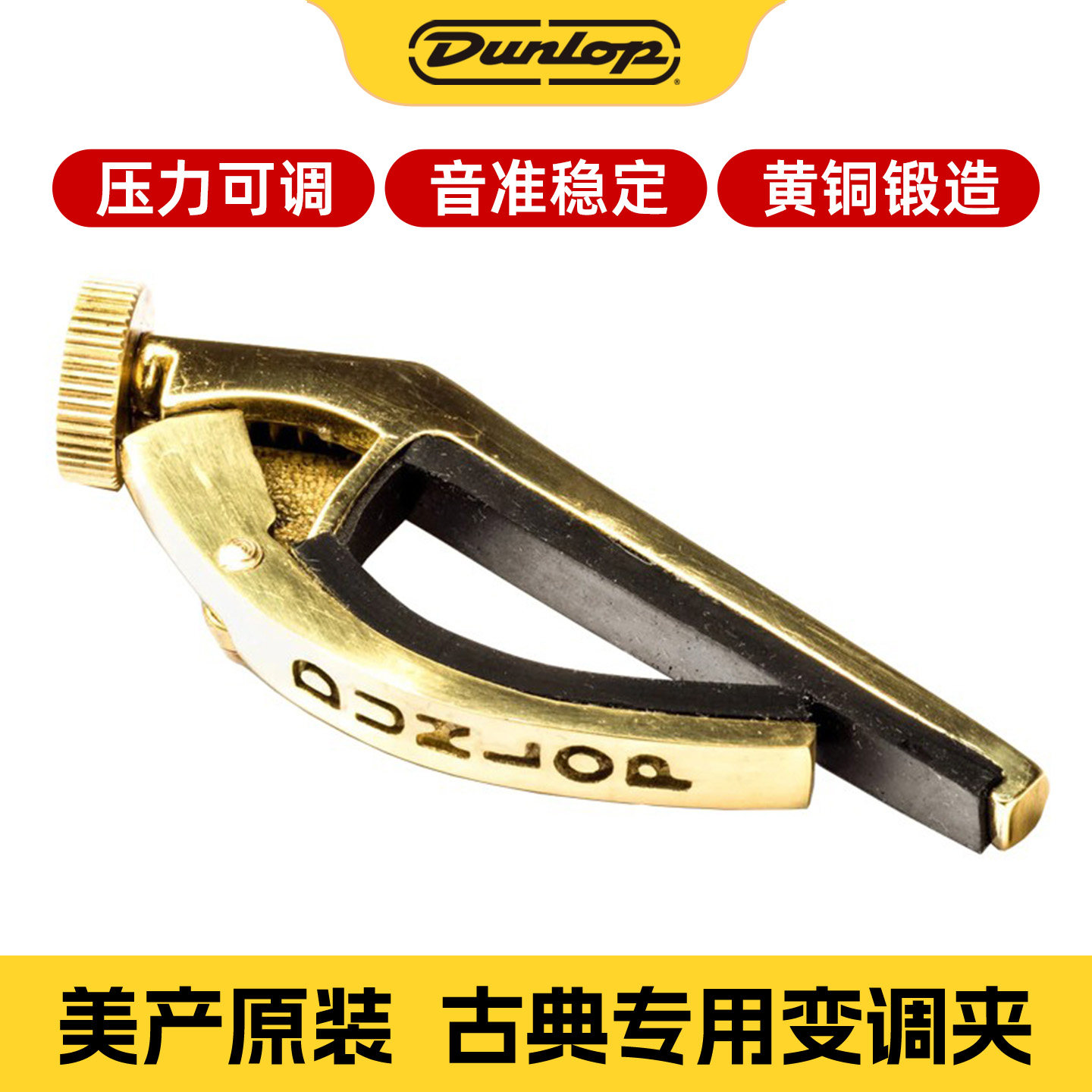 Dunlop邓禄普美产吉他变调夹古典吉他变音夹金属夹子木吉他专用