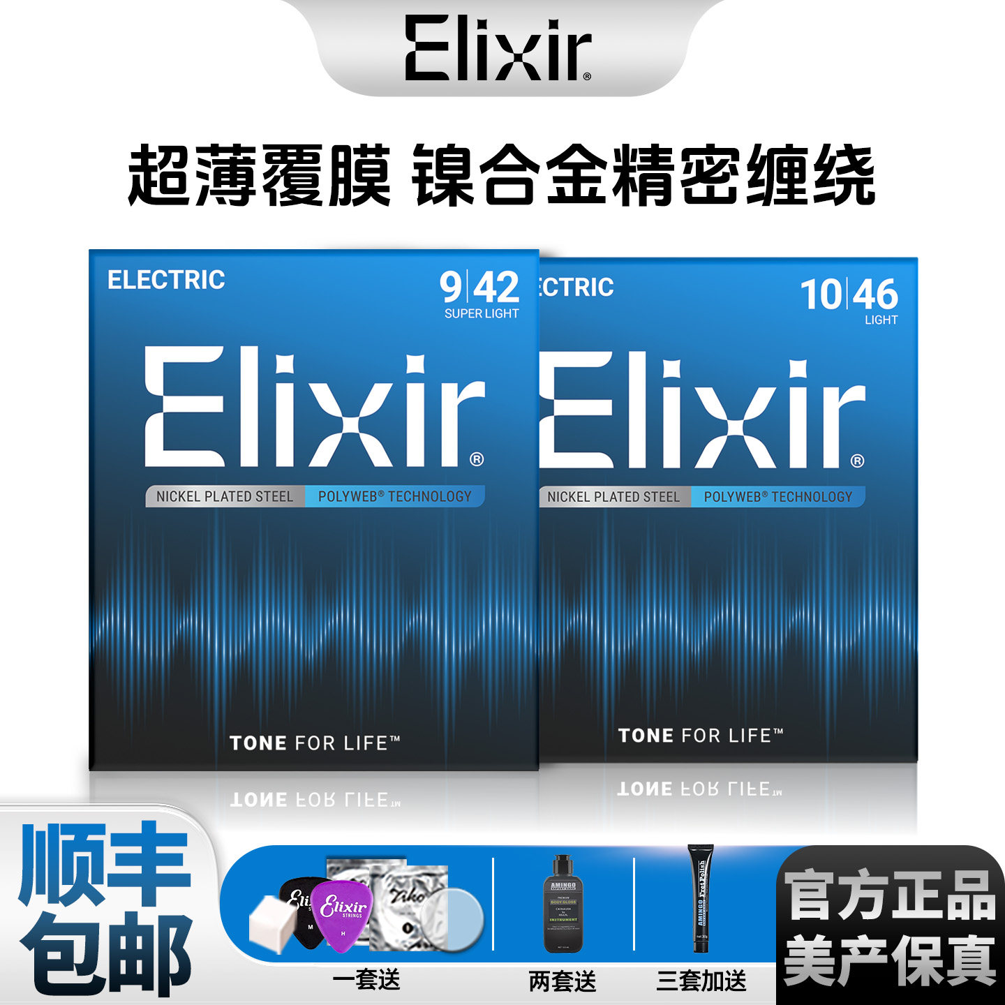 Elixir伊利克斯电吉他琴弦 0942 1046 镀膜防锈一套六根全套
