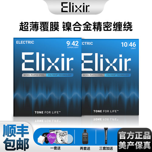 Elixir伊利克斯电吉他琴弦 0942 1046 镀膜防锈一套六根全套
