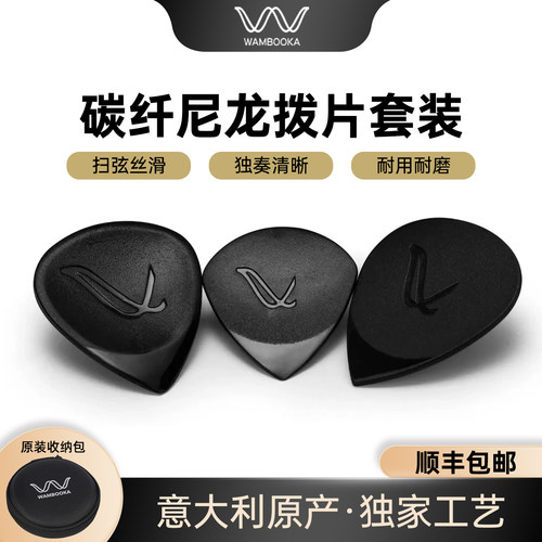 沃声乐器wambooka意大利吉他拨片