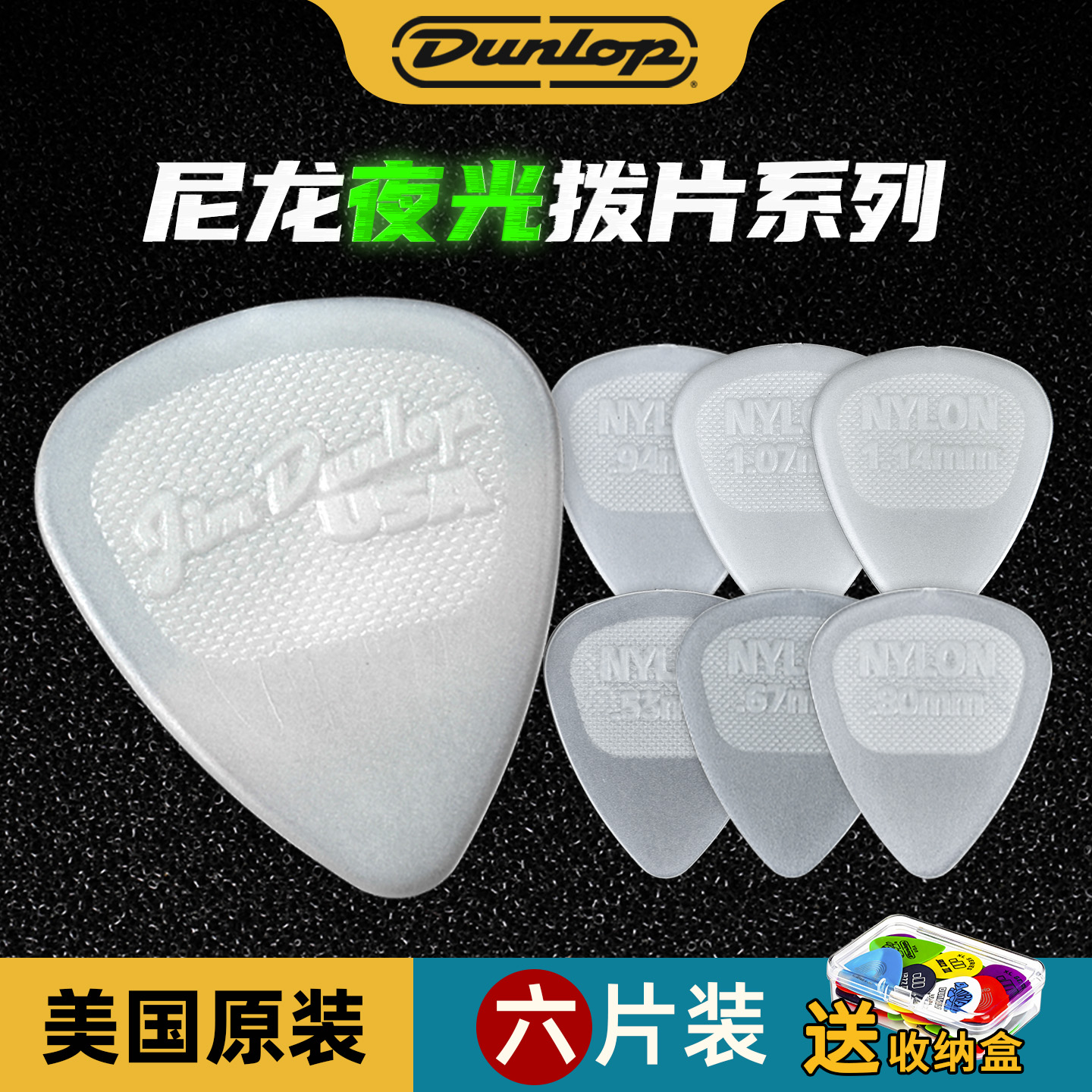 Dunlop邓禄普木吉他拨片发光尼龙超软防滑民谣吉他高颜值pick配件