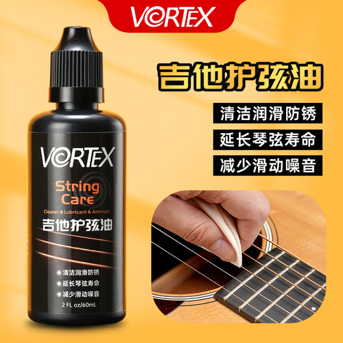 VORTEX吉他护弦油防锈延迟寿命