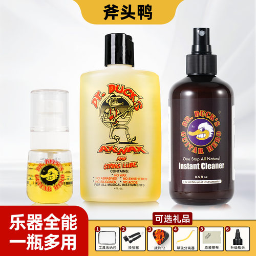斧头吉他护理保养套装清洁剂抛光