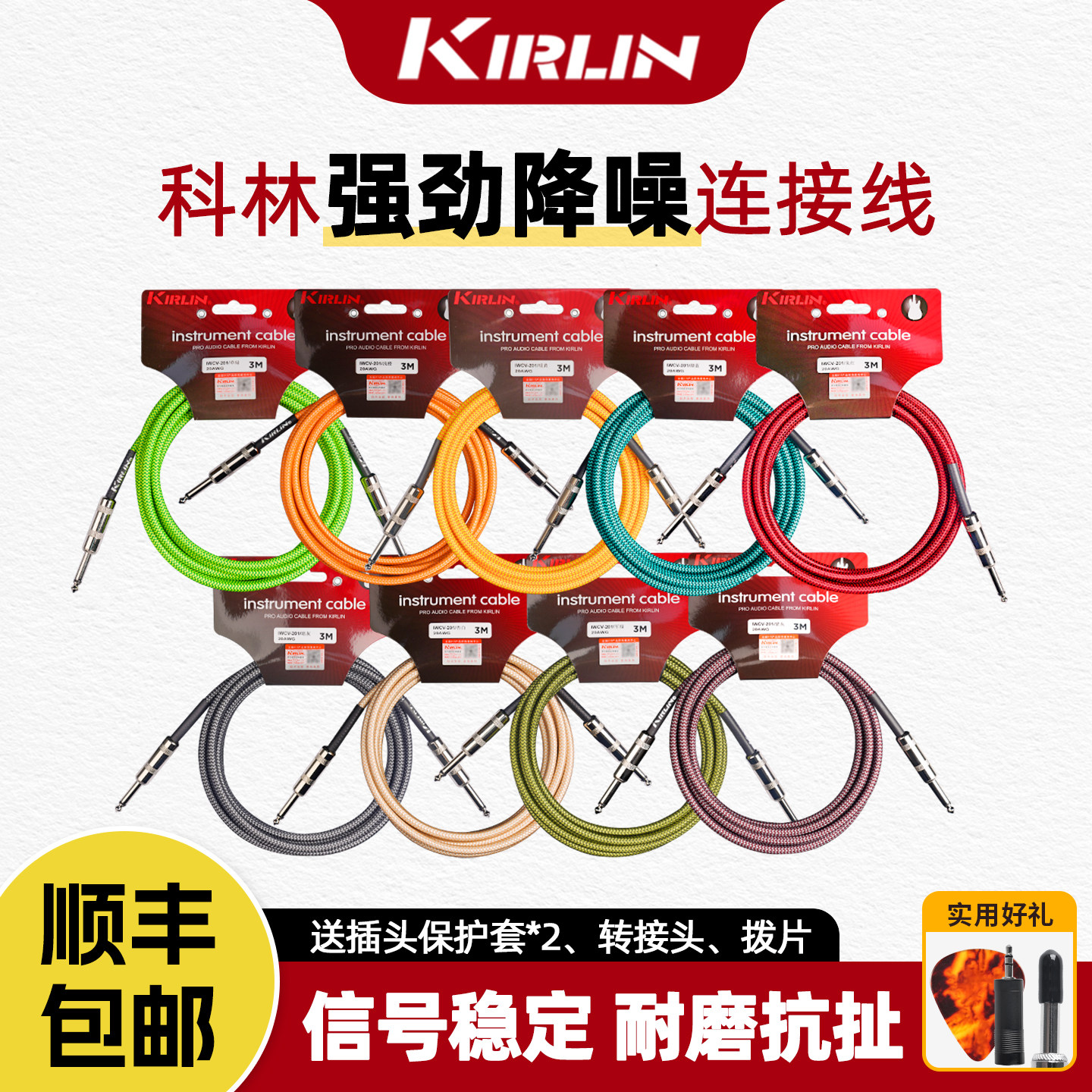 Kirlin科林专业降噪吉他连接线图片