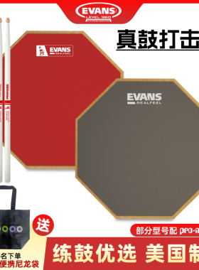 EVANS哑鼓垫Real Feel12寸单面双面架子鼓练习静音亚鼓打击板消音