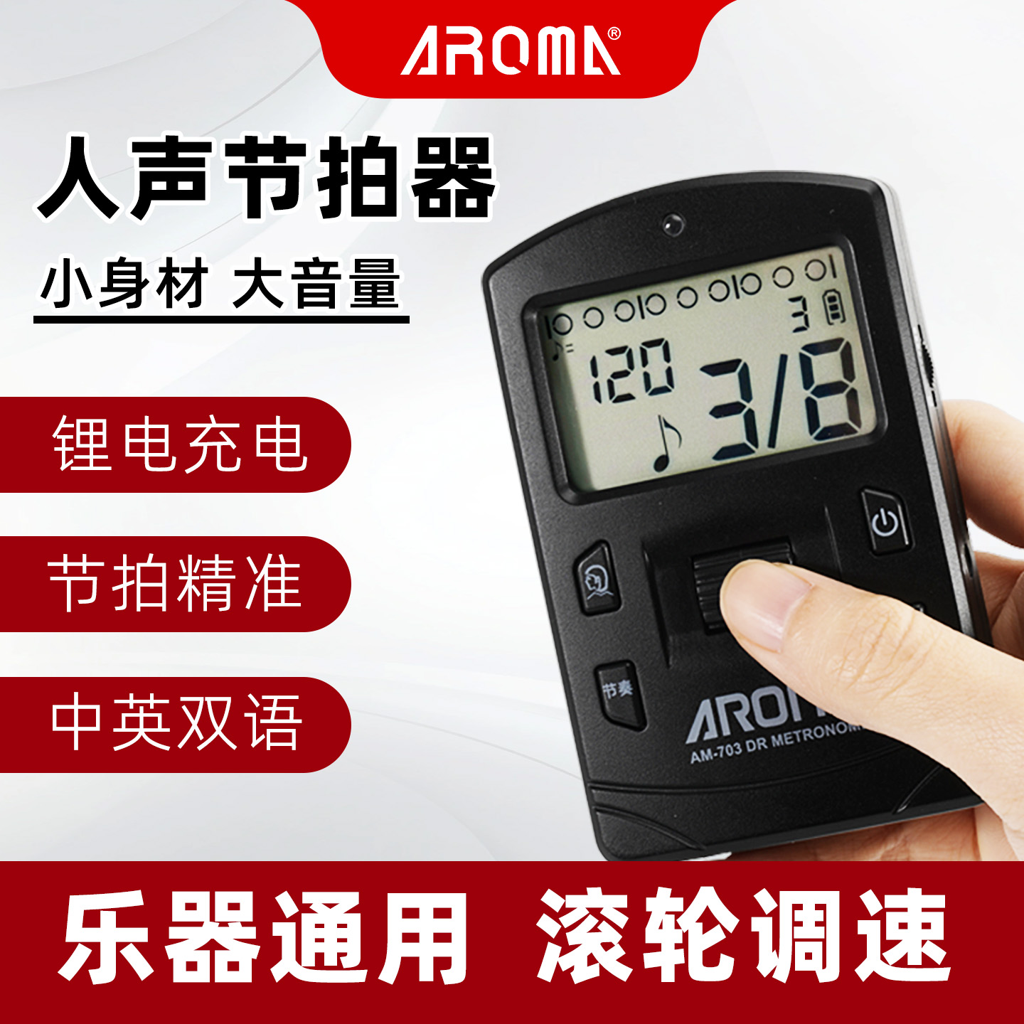 阿诺玛通用节拍器钢琴吉他古筝