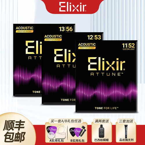 Elixir伊利克斯21027琴弦Attune无感镀膜防锈民谣木吉他全套弦线