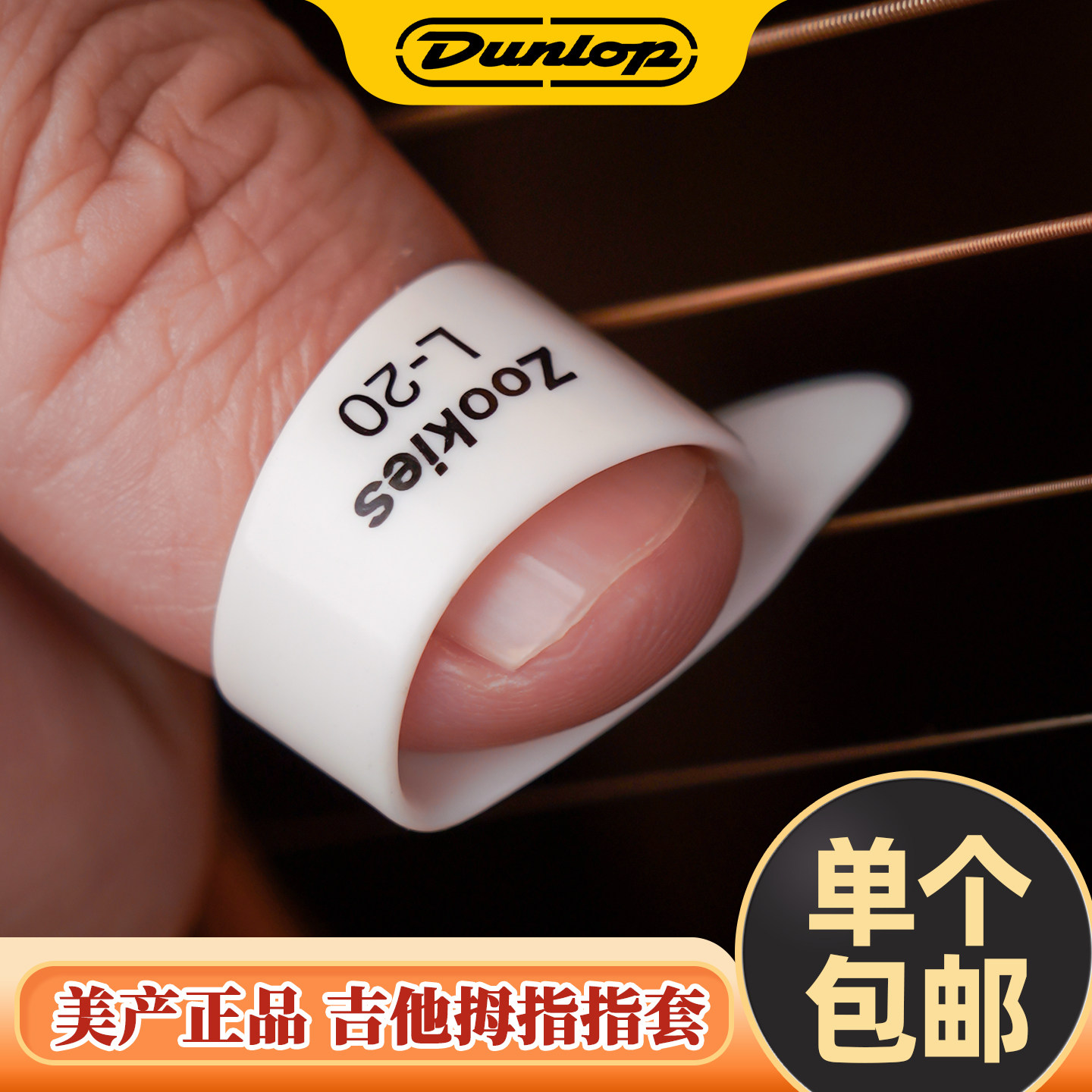 Dunlop美产邓禄普左手专用吉他指套指甲套指弹义甲拇指拨片