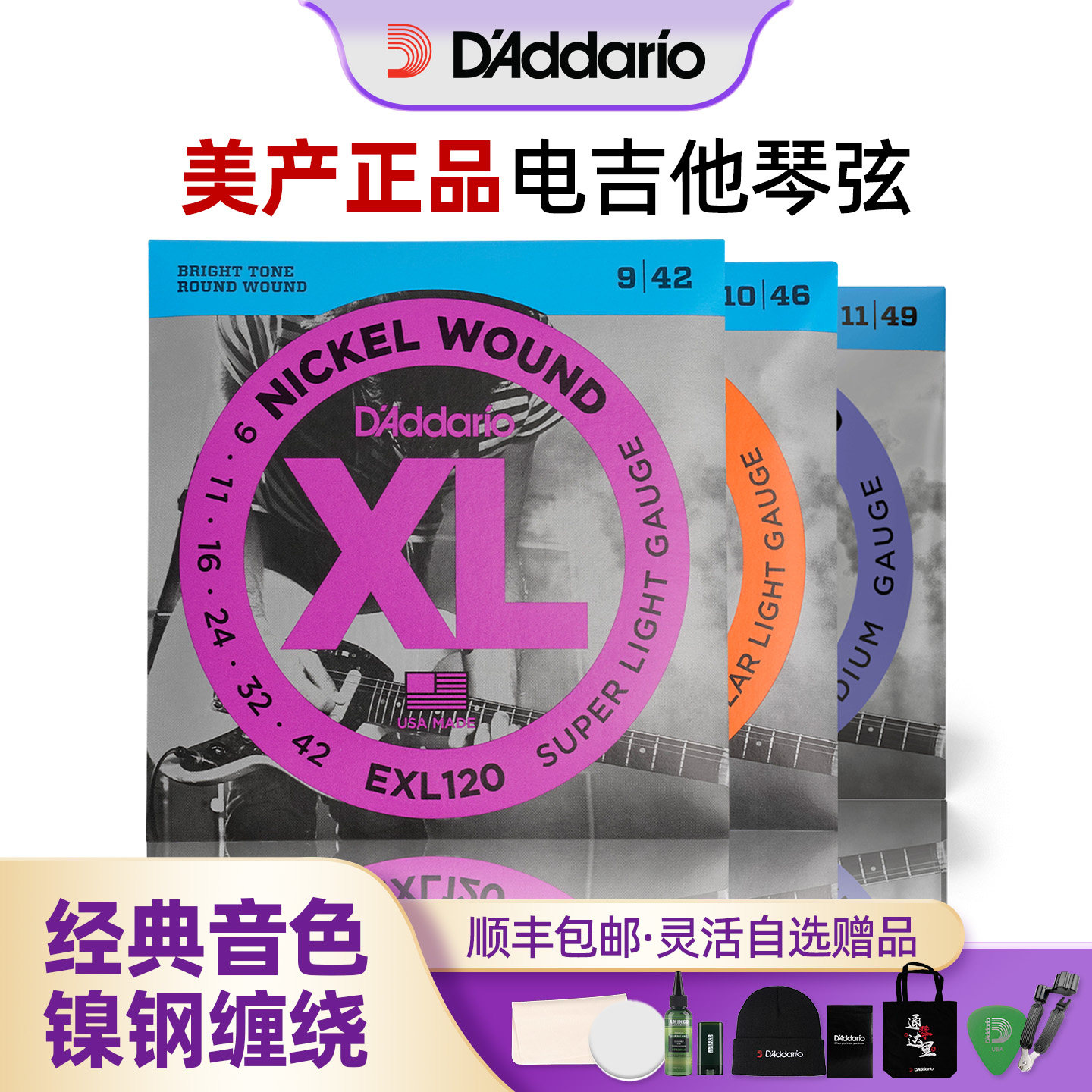 D'Addario美产达达里奥新品镀膜电吉他琴弦六根全套套装通用弦线