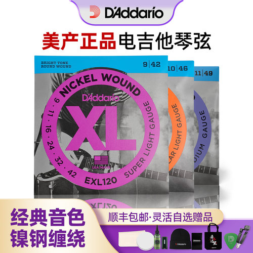 D'Addario美产达达里奥新品镀膜电吉他琴弦六根全套套装通用弦线
